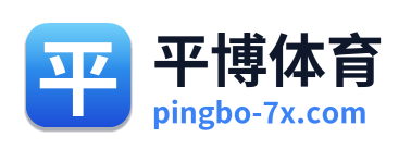 平博体育